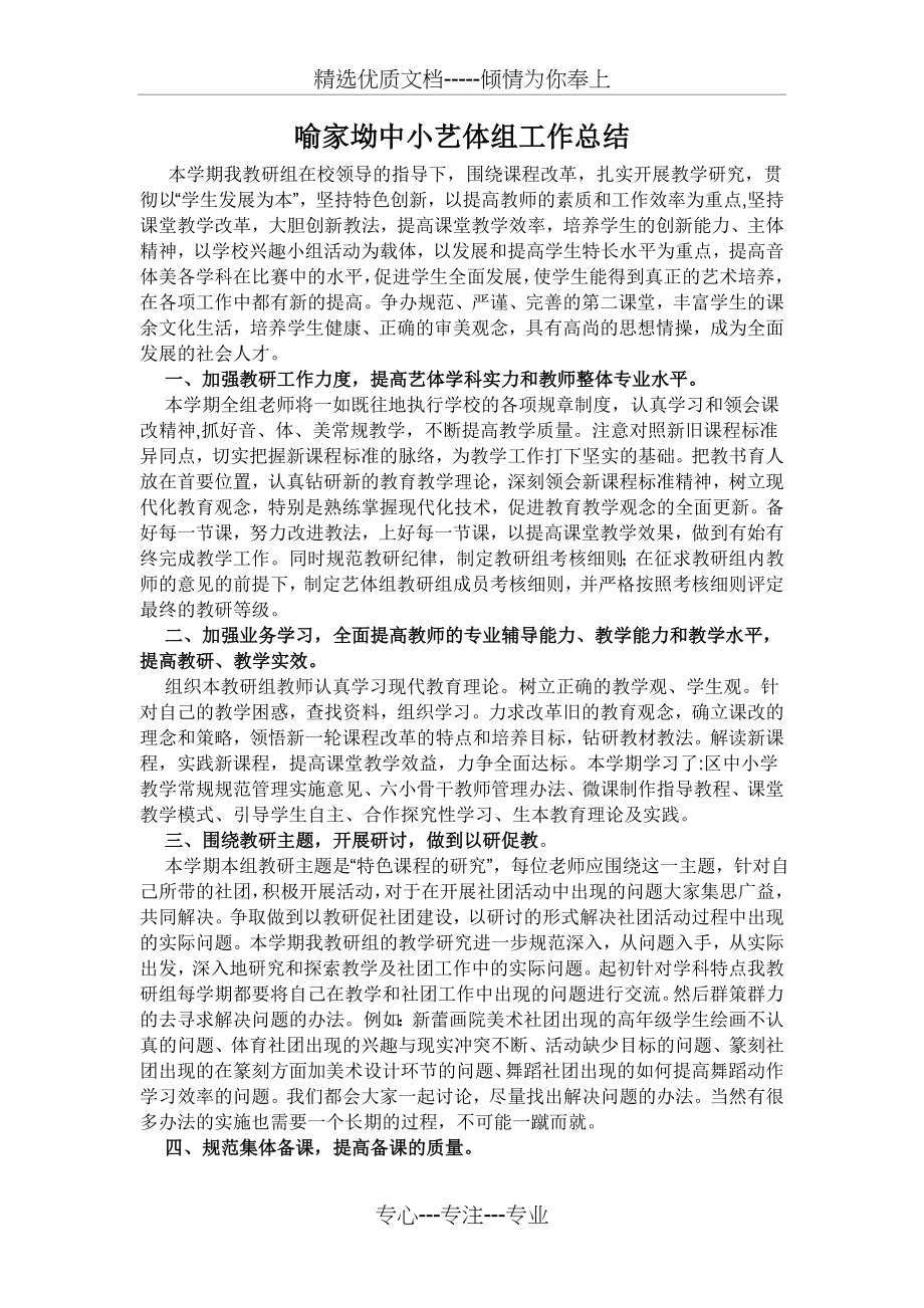 艺体组工作总结(共2页).doc_第1页