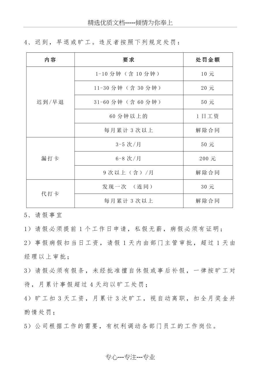 车间员工管理制度(共9页).doc_第2页