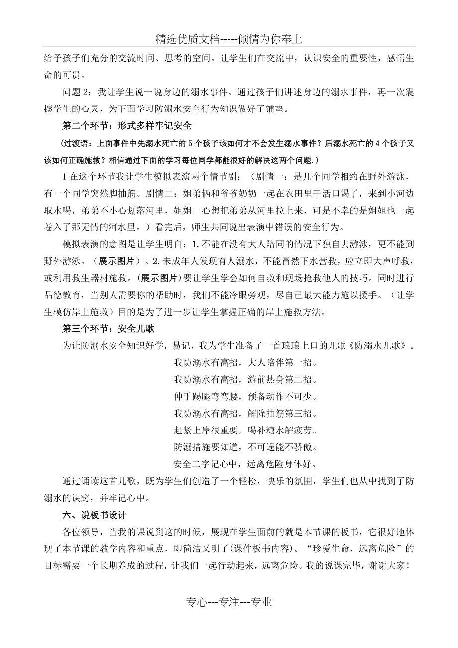 防溺水安全教育说课稿(共2页).doc_第2页