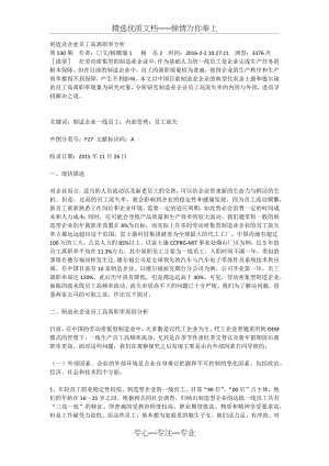 离职原因分析(共6页).docx