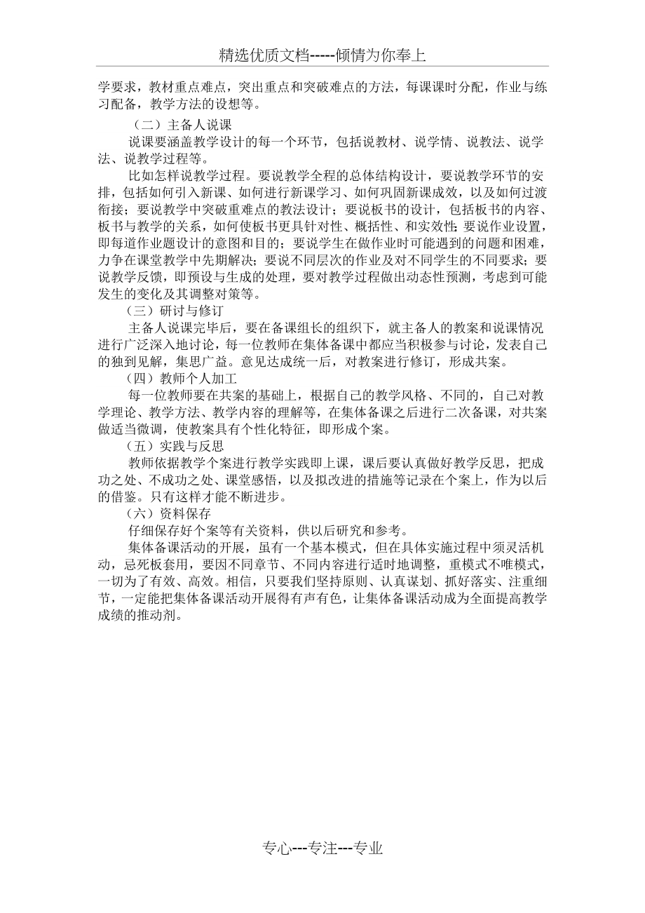 集体备课方案(小学数学教研组)(共2页).doc_第2页