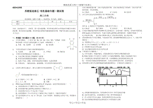 苏教版有机基础-专题一-测试卷(共3页).doc