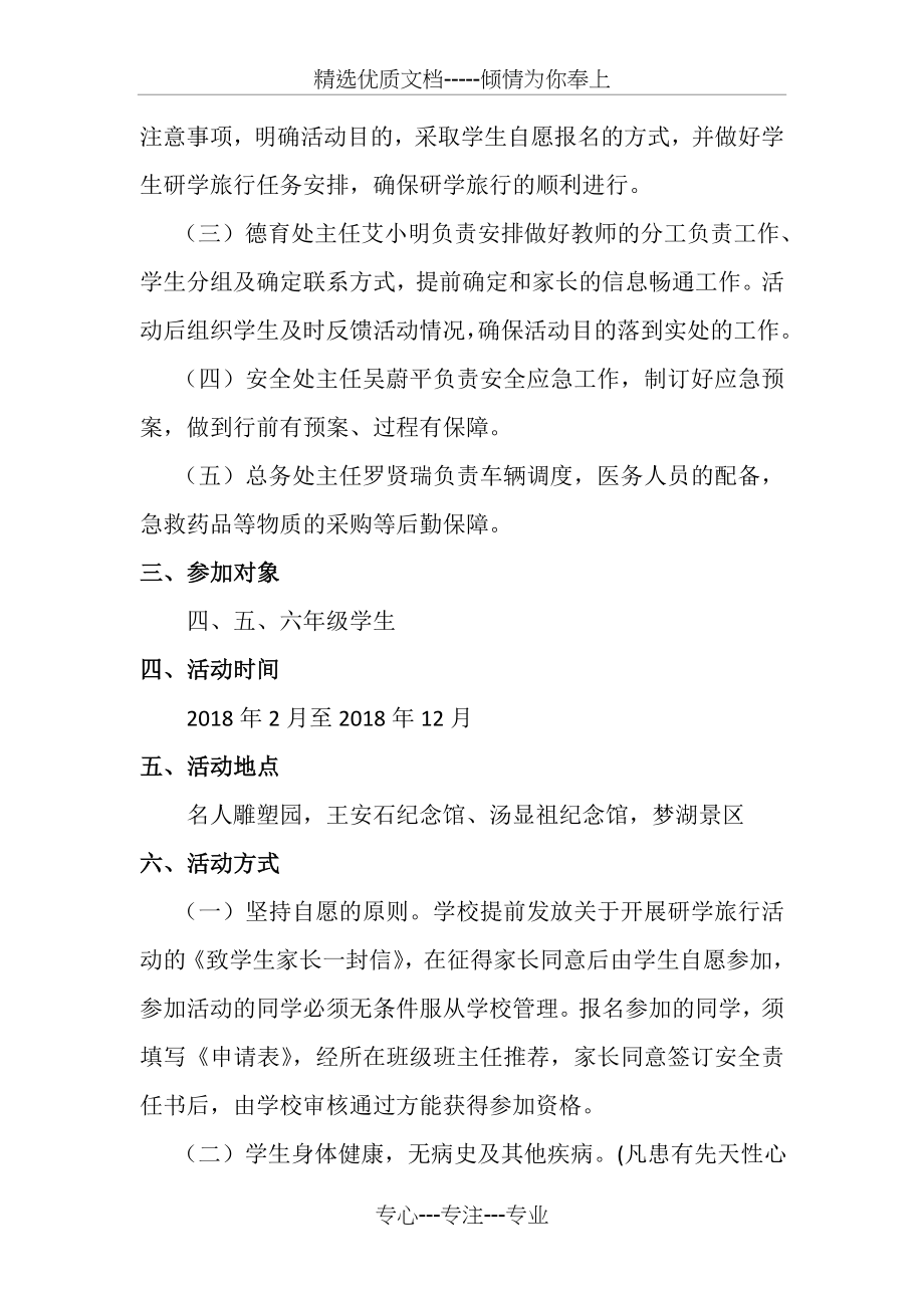 2018南丰附小研学旅行活动方案(共5页).doc_第2页