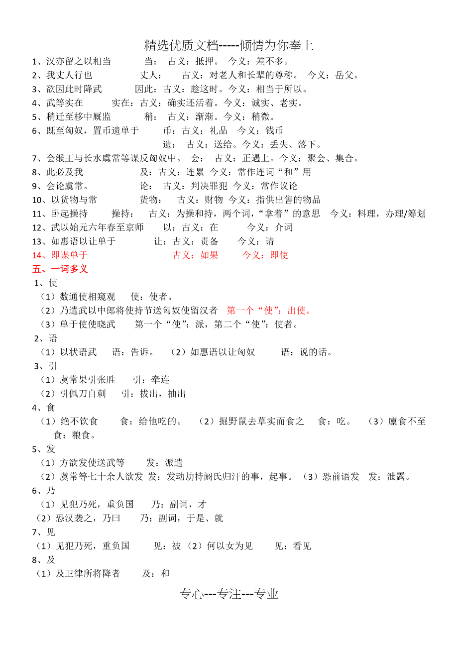 苏武传知识点归纳·答案版(共7页).docx_第2页