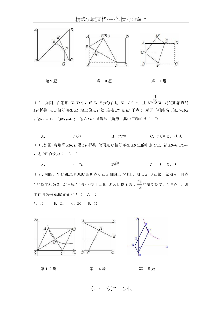 矩形菱形正方形单元考试题(答案)(共6页).doc_第2页