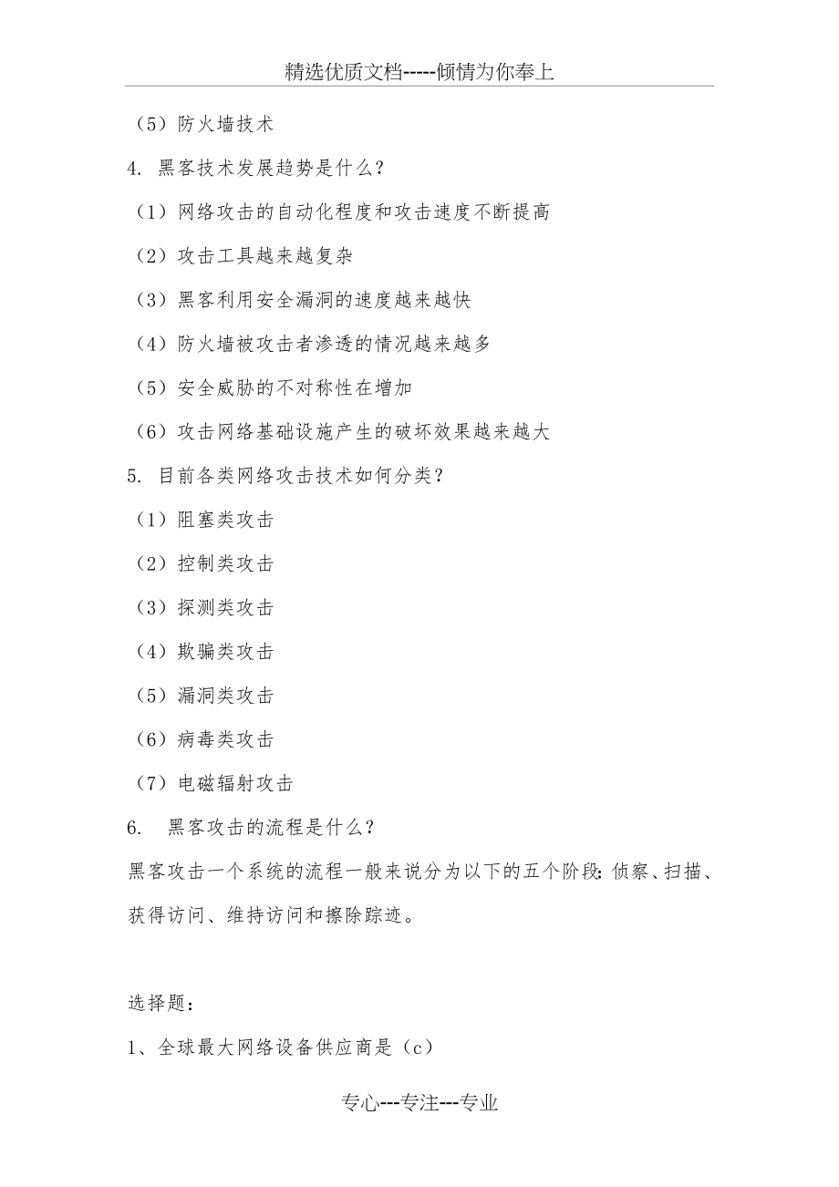 网络安全知识题库(共21页).docx_第2页