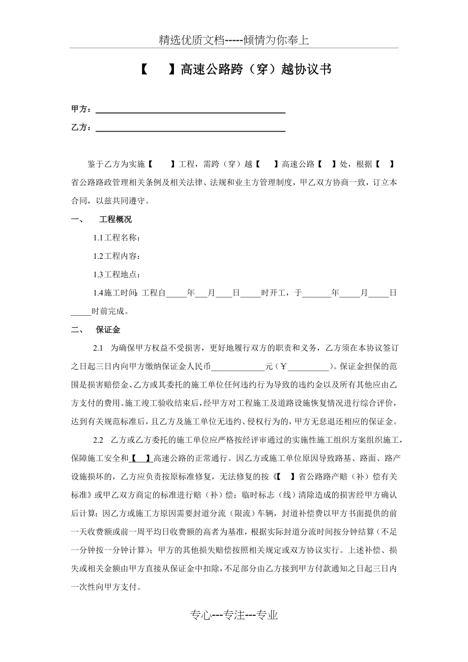 高速公路跨（穿）越补偿协议书范本(共3页).doc_第1页