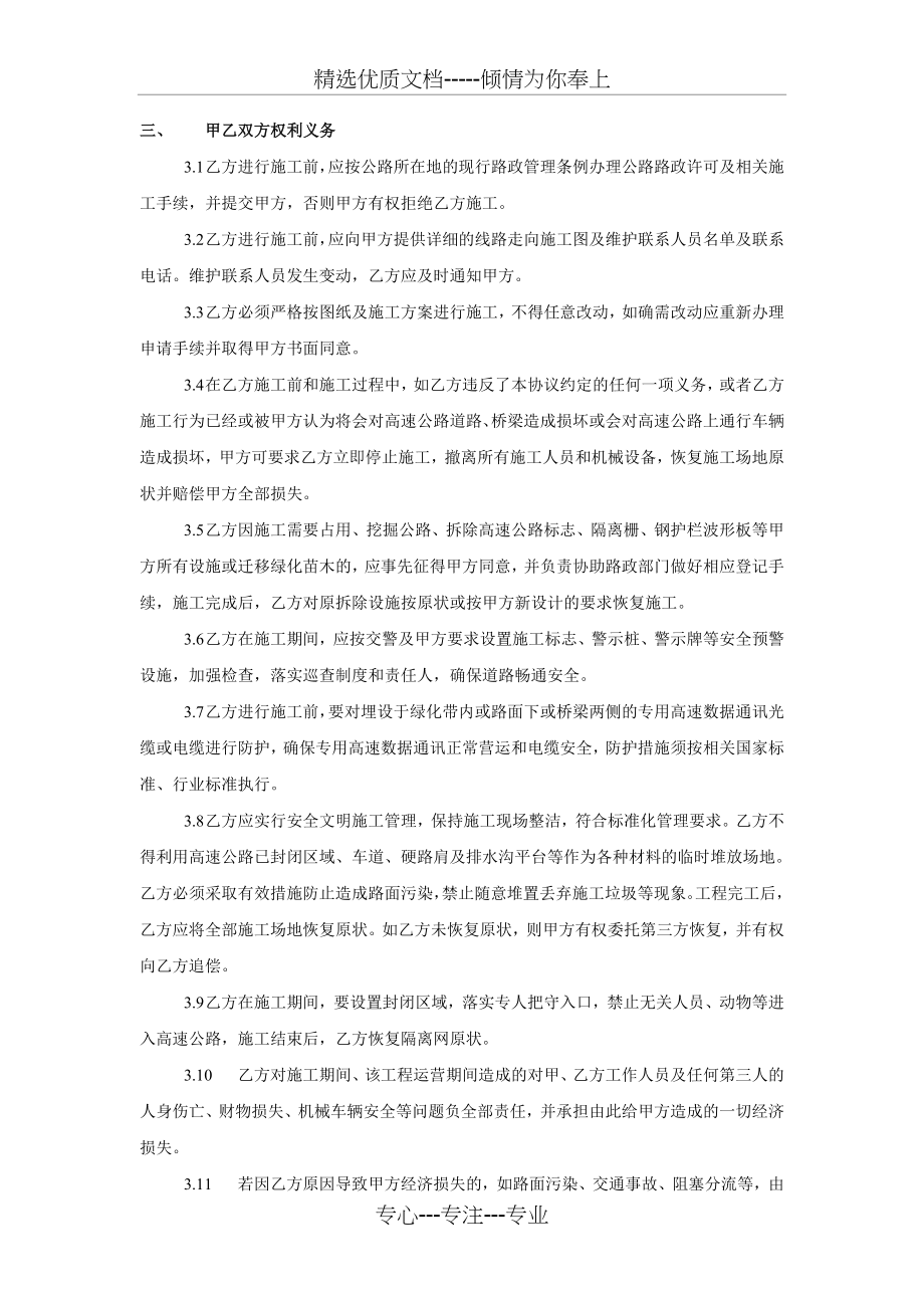 高速公路跨（穿）越补偿协议书范本(共3页).doc_第2页