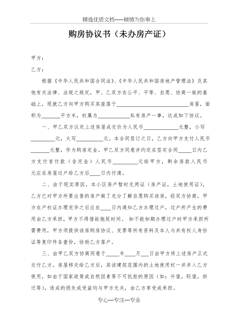 购房协议书（无房产证）(共3页).doc_第1页