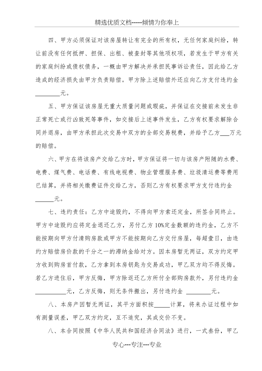 购房协议书（无房产证）(共3页).doc_第2页