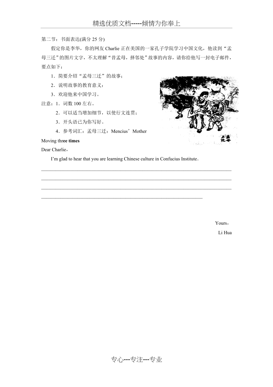 高三英语作文集锦(共6页).docx_第1页