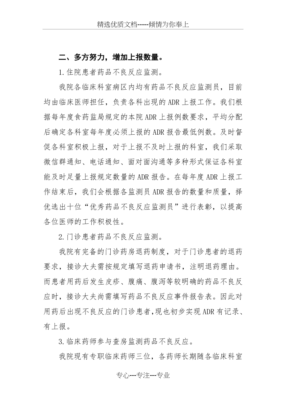 药品不良反应上报与监测工作总结(共4页).doc_第2页