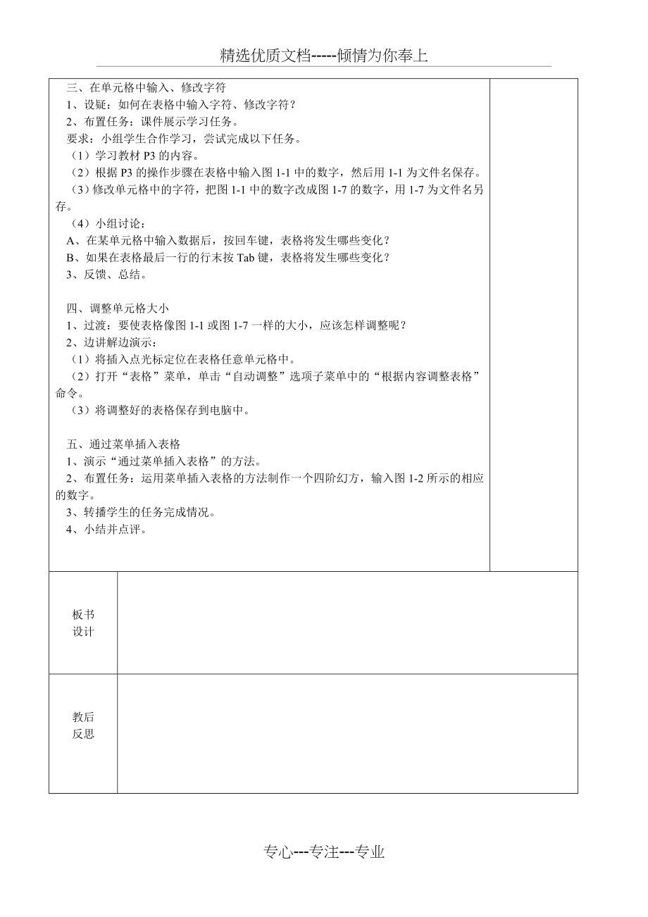 2016最新闽教版小学信息技术四年级下册教案(共36页).doc_第2页