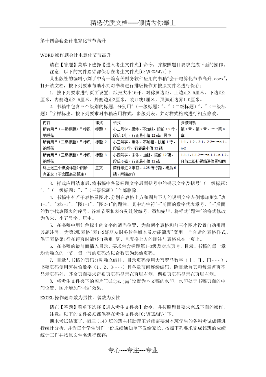 计算机二级office练习题(共3页).docx_第1页