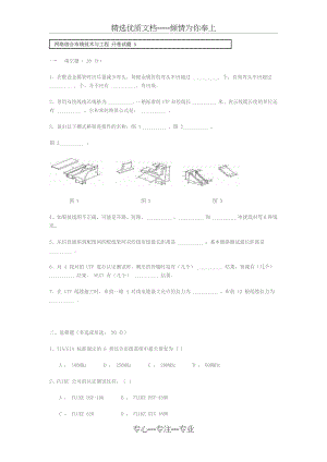 网络综合布线期末考试试题(共8页).doc