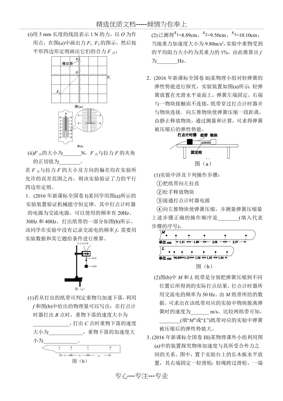 近六年2012-2017年新课标全国卷高考物理试题分类汇总-专题7：力学实验(共6页).doc_第2页