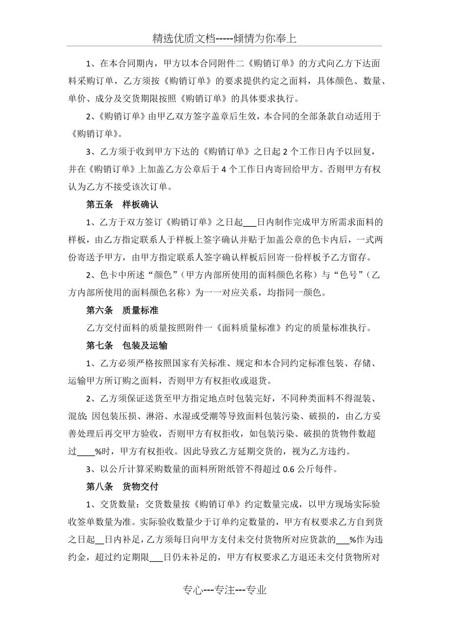 面料买卖合同范本(共8页).docx_第2页