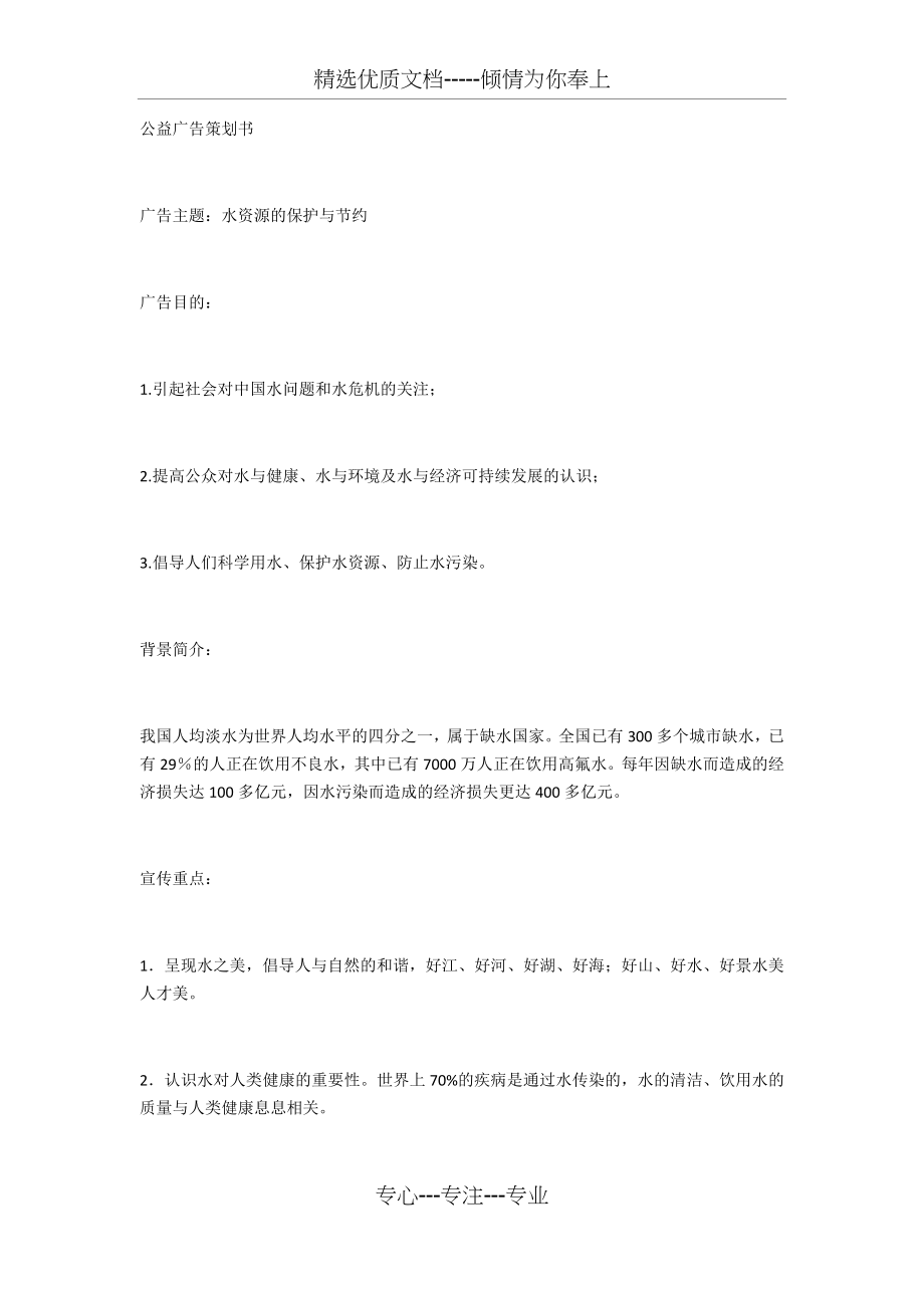 电视公益广告策划方案(共19页).docx_第1页