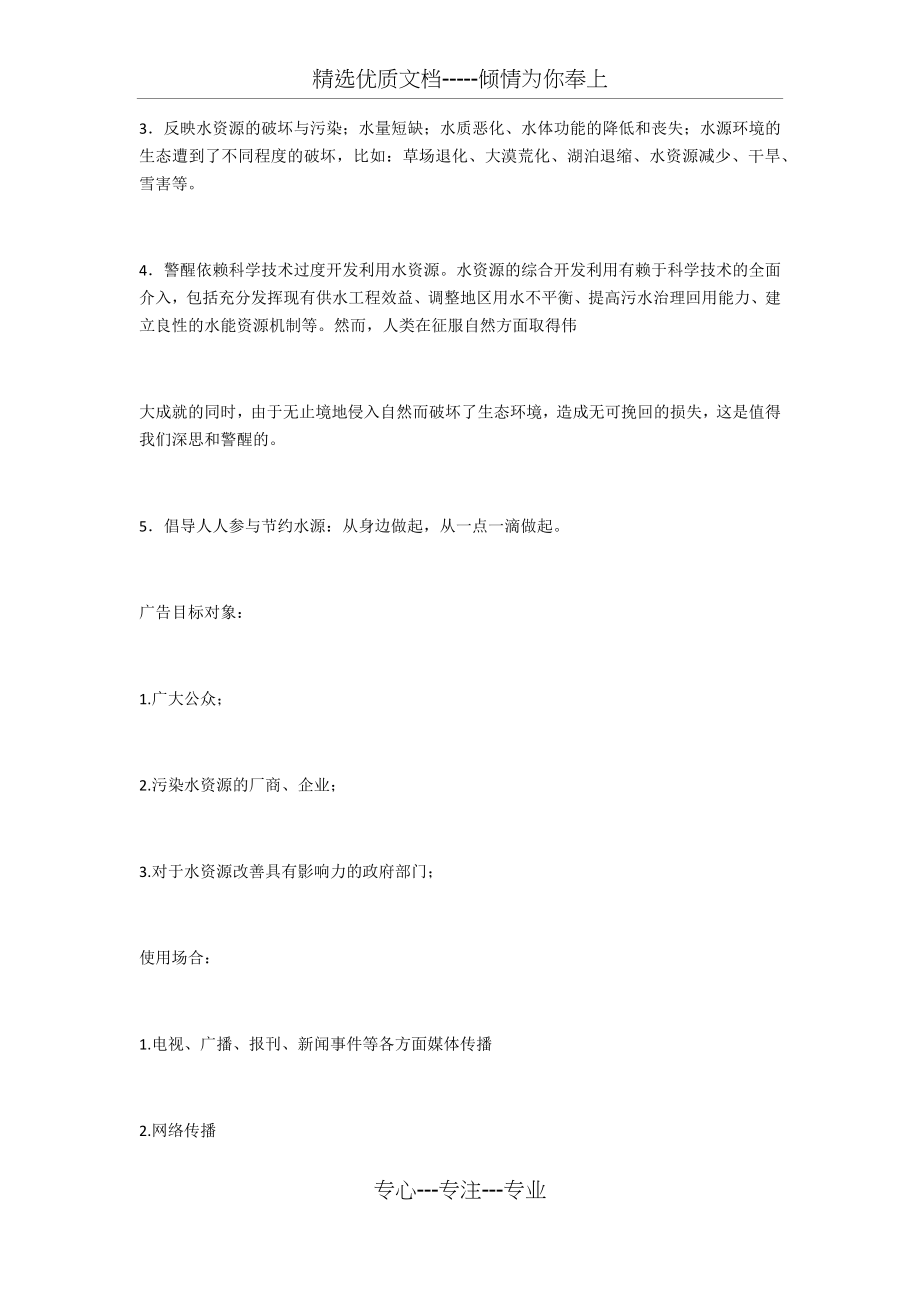 电视公益广告策划方案(共19页).docx_第2页