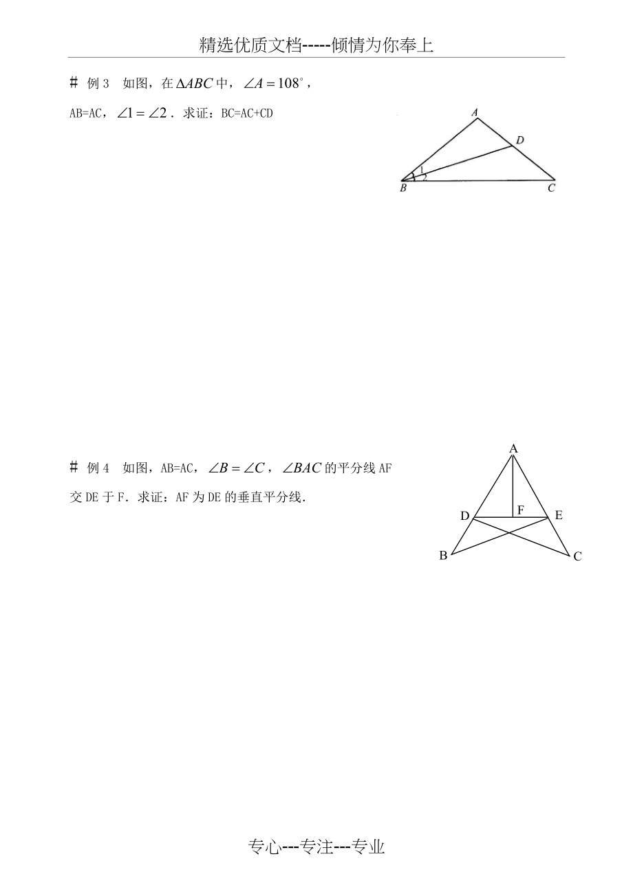 证明垂直平分线与角平分线(共11页).doc_第2页