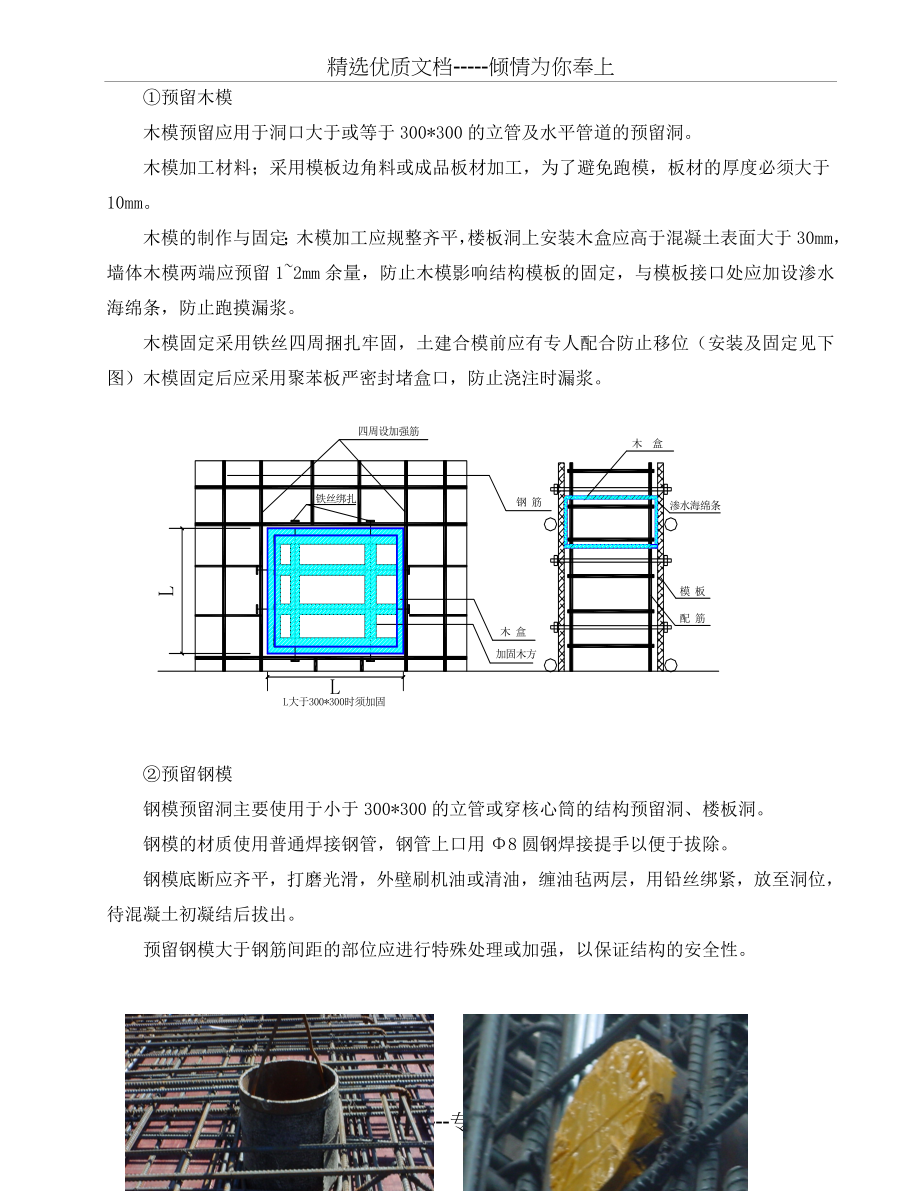 给排水预留预埋方案(共7页).doc_第2页