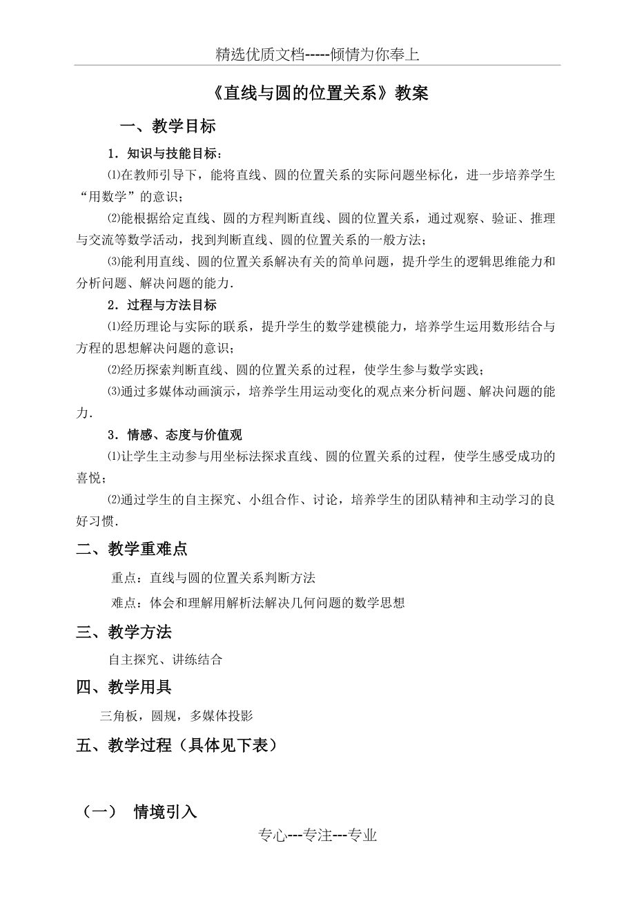 直线与圆的位置关系教案(共6页).doc_第1页