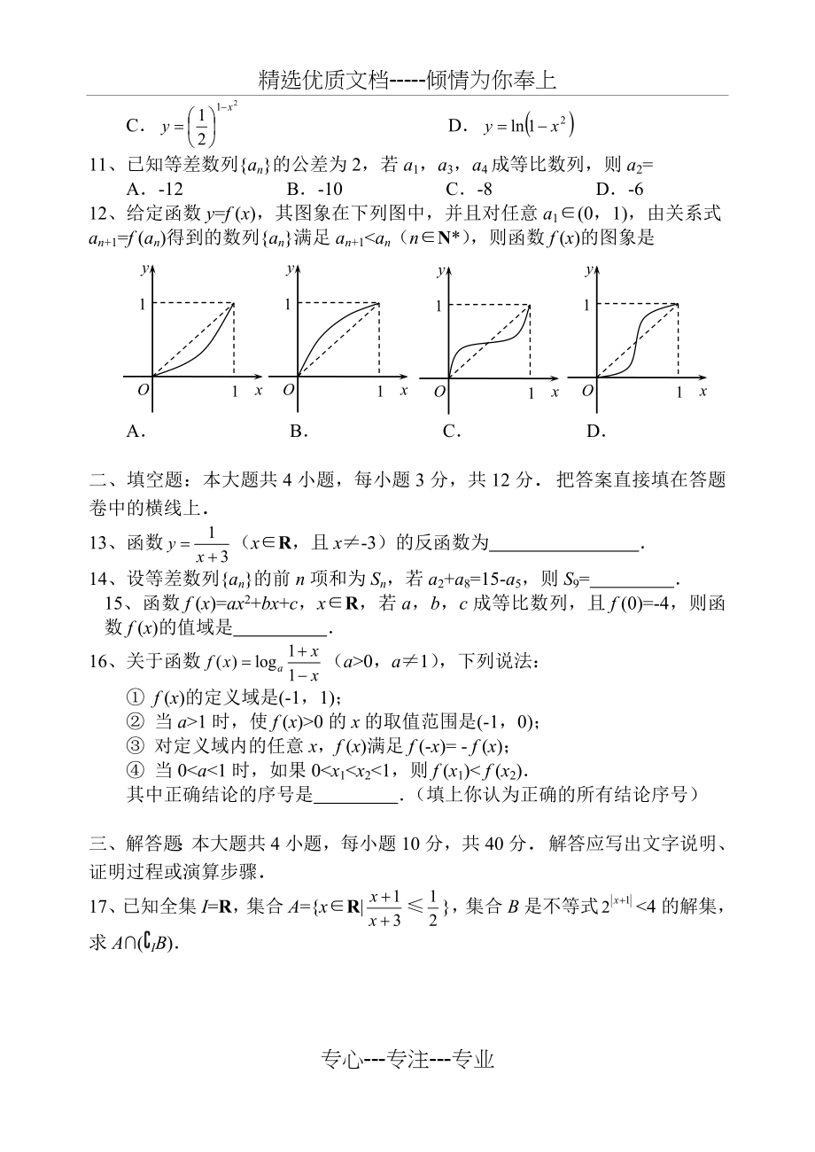 绵阳市2006～2007学年上期期末高一数学试题(共7页).doc_第2页