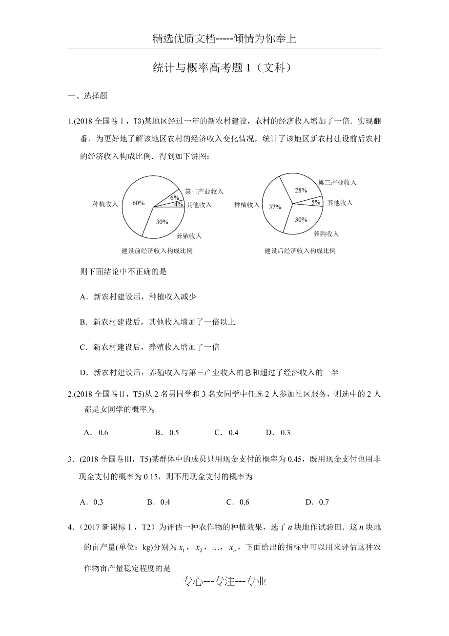 统计与概率高考题(文科)(共6页).docx_第1页