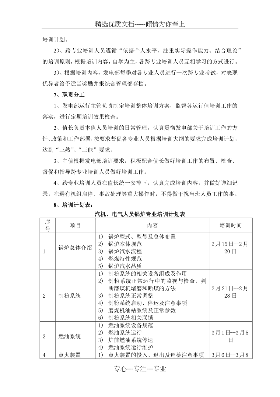 集控运行人员跨专业培训计划(共10页).docx_第2页