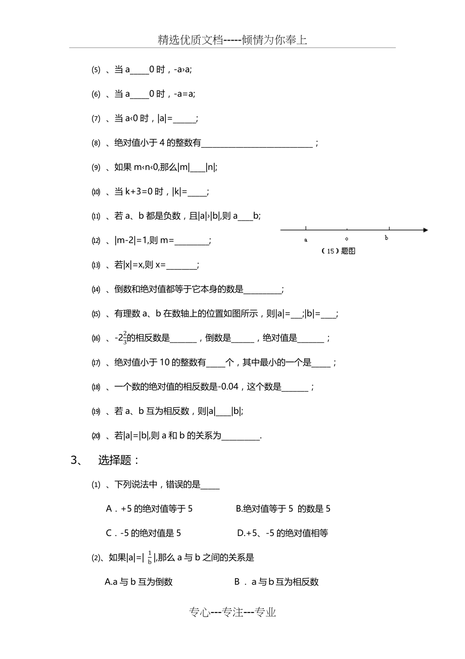 郭氏数学-初一数学绝对值经典练习题(共5页).docx_第2页