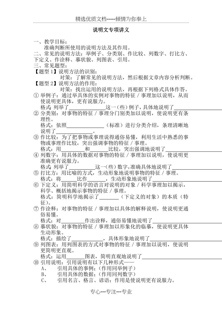 说明文说明方法讲义(共4页).doc_第1页