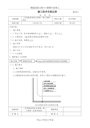 综合管廊防水施工交底(共3页).doc