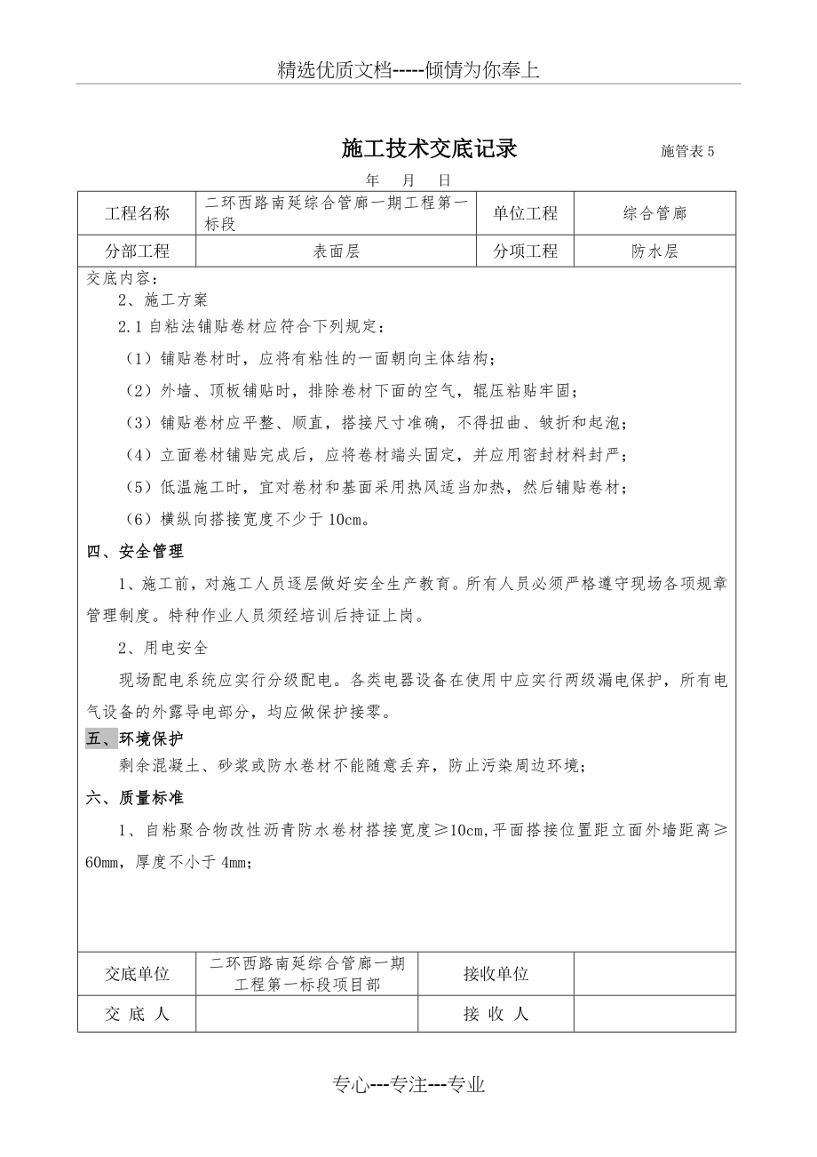 综合管廊防水施工交底(共3页).doc_第2页