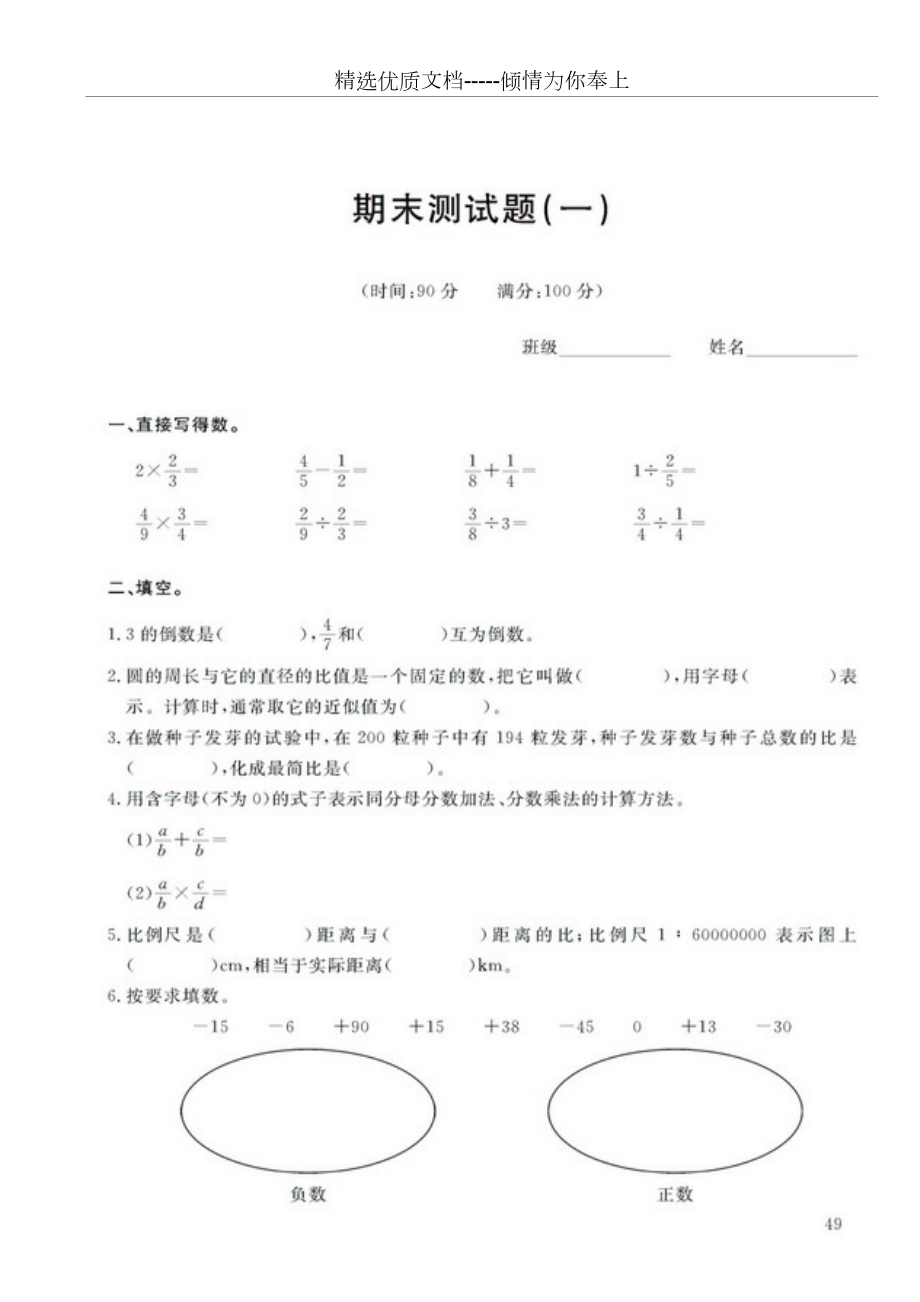 西师版小学数学六年级上册期末测试题(一)(共10页).doc_第1页