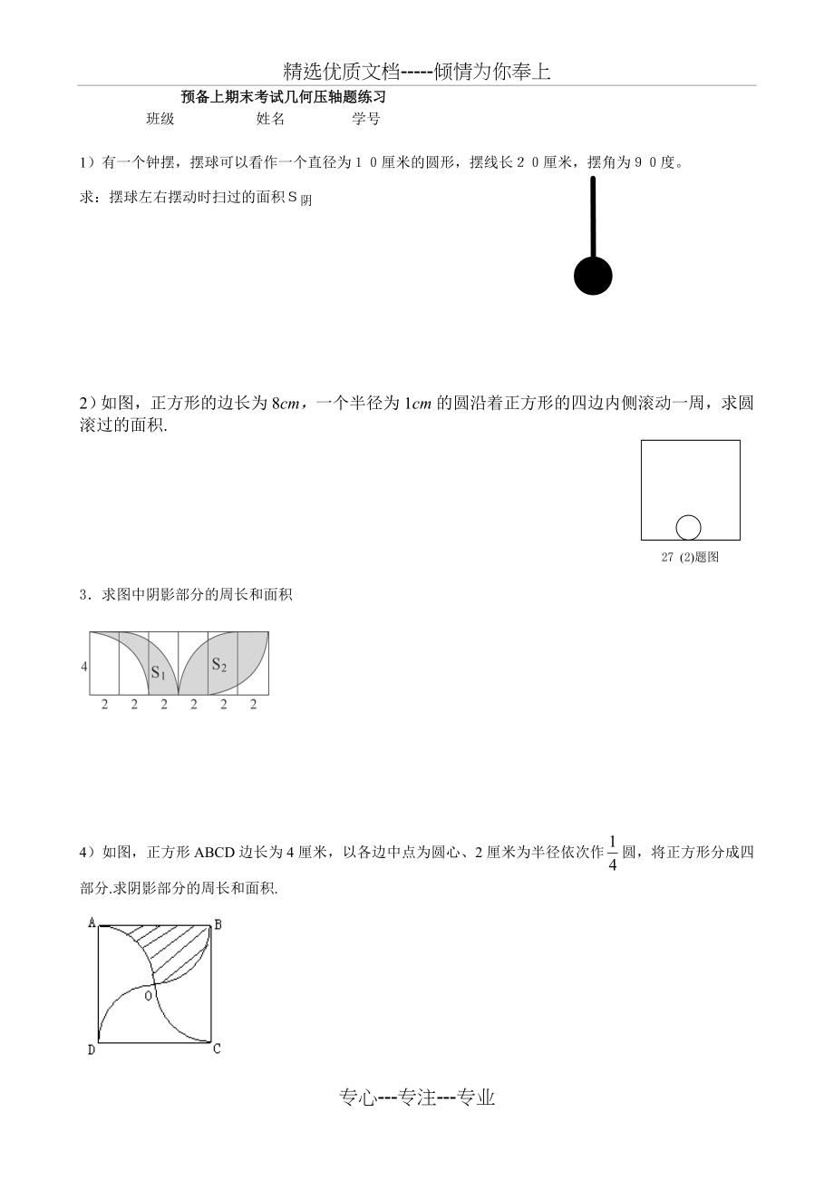 预备上期末考试几何压轴题练习(共3页).doc_第1页