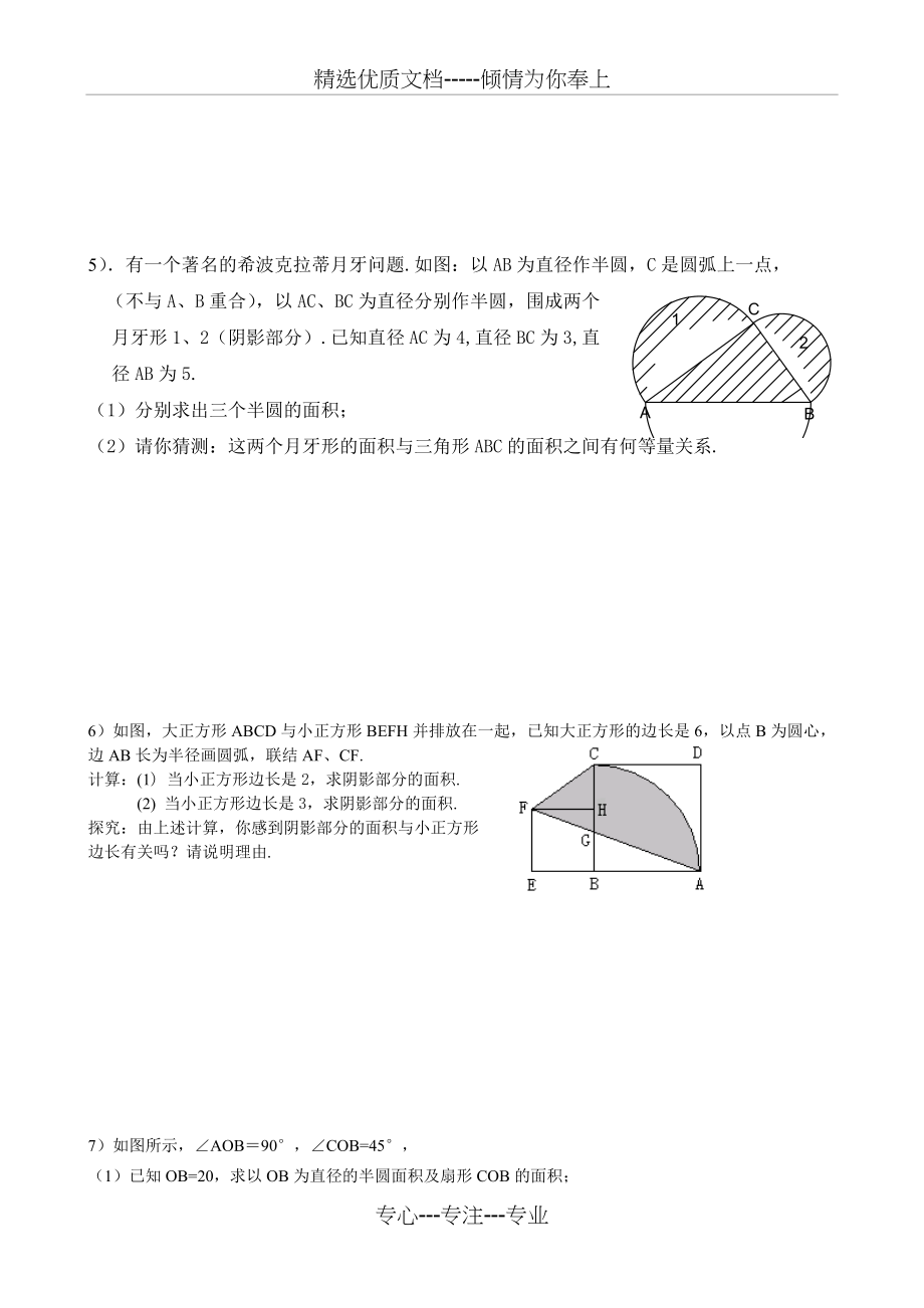 预备上期末考试几何压轴题练习(共3页).doc_第2页