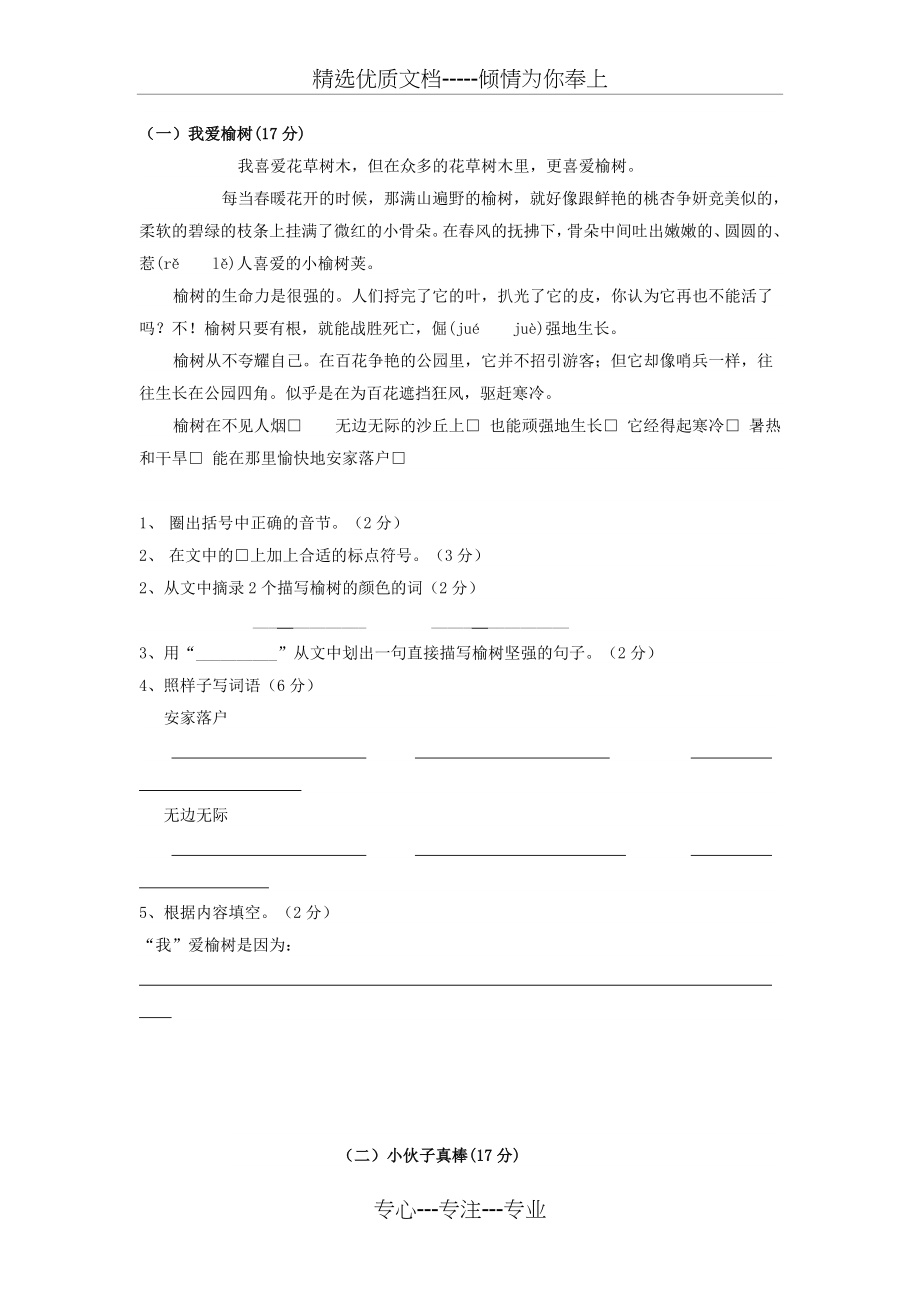 苏教版小学四年级语文上册《阅读训练》(共14页).doc_第1页