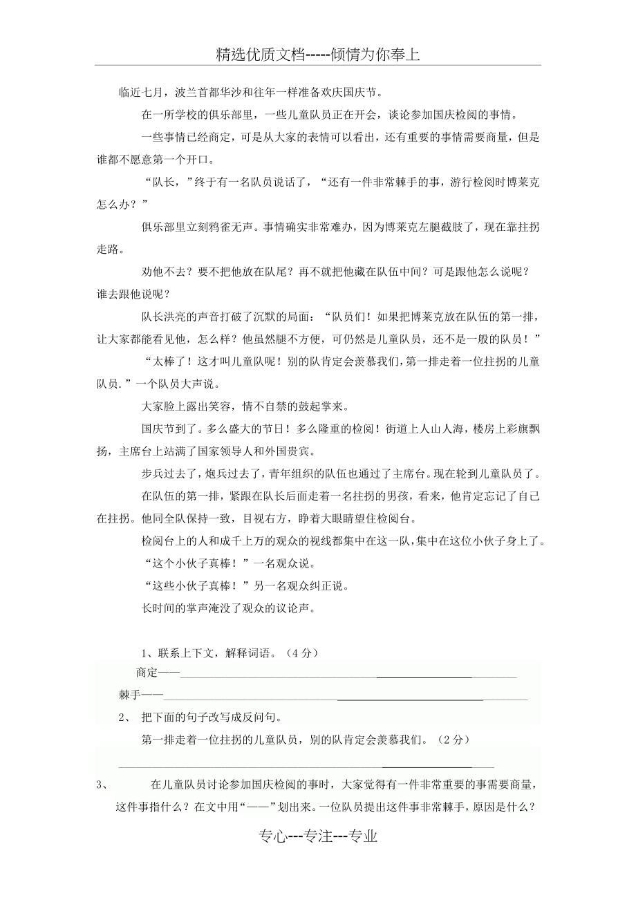 苏教版小学四年级语文上册《阅读训练》(共14页).doc_第2页