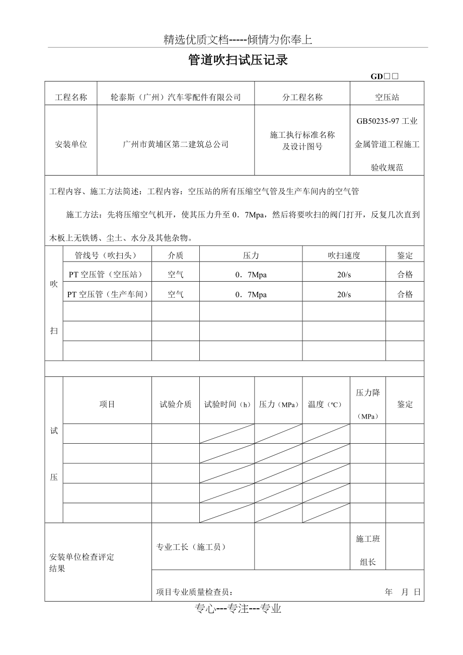 管道吹扫试压记录(共2页).doc_第1页