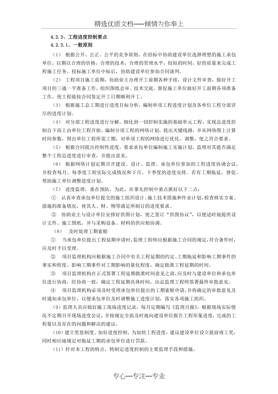 监理工程进度控制(共6页).docx_第2页