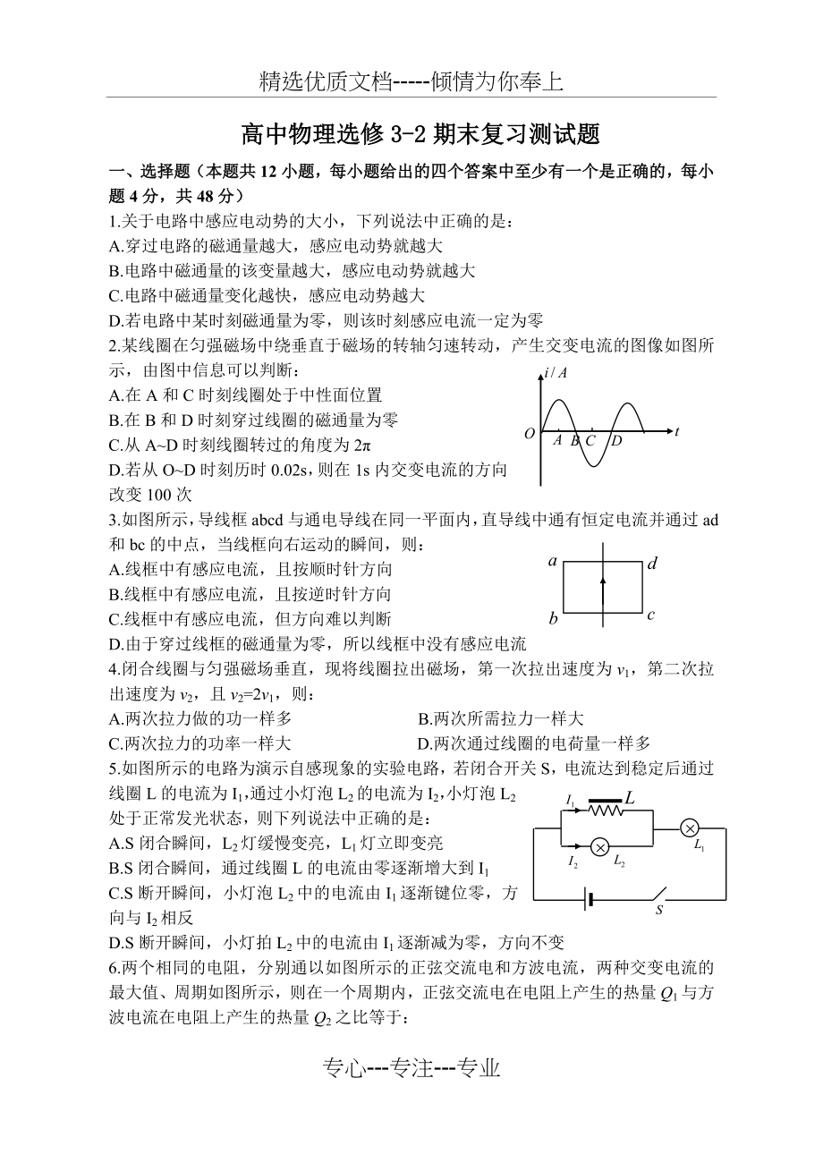 高中物理选修3-2期末复习题(共7页).doc_第1页