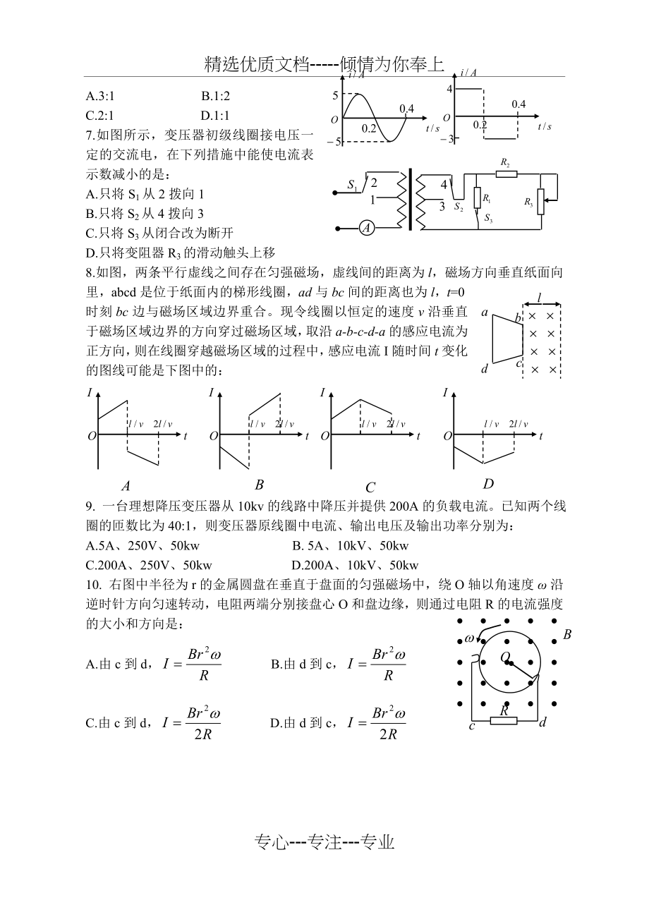 高中物理选修3-2期末复习题(共7页).doc_第2页