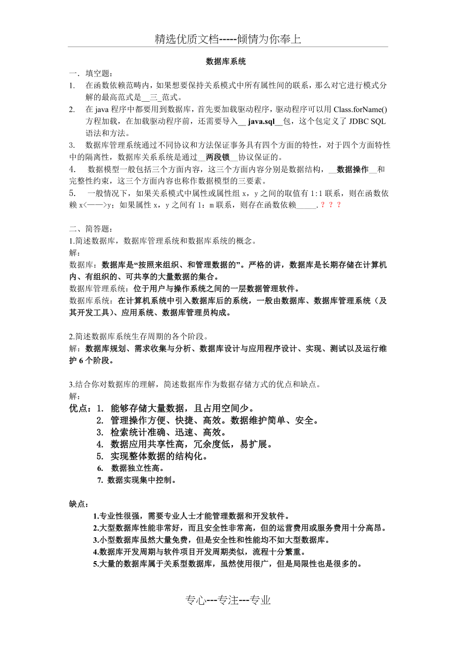 西工大数据库系统试题(共4页).doc_第1页