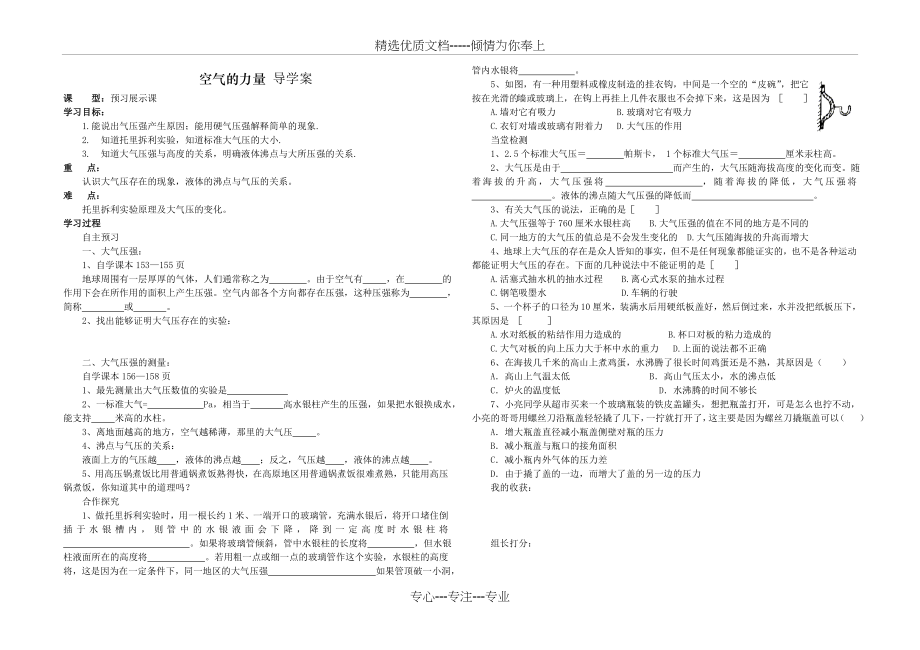 空气的力量-导学案(共1页).doc_第1页