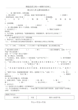 语文S版四年级下册第五至八单元阅读练习(共3页).doc