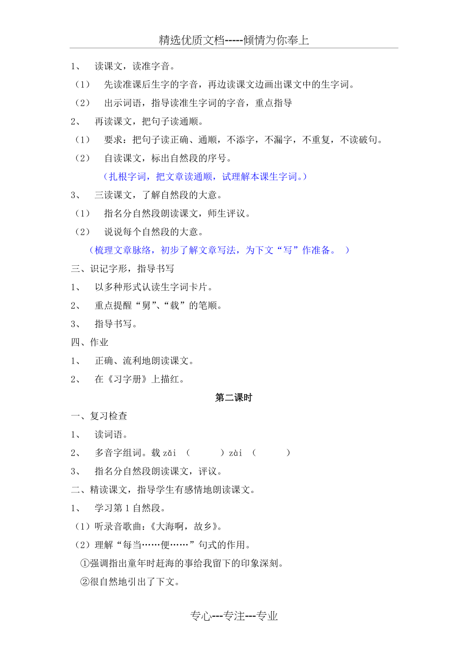 苏教版三年级语文下册11《赶海》教案(共5页).doc_第2页