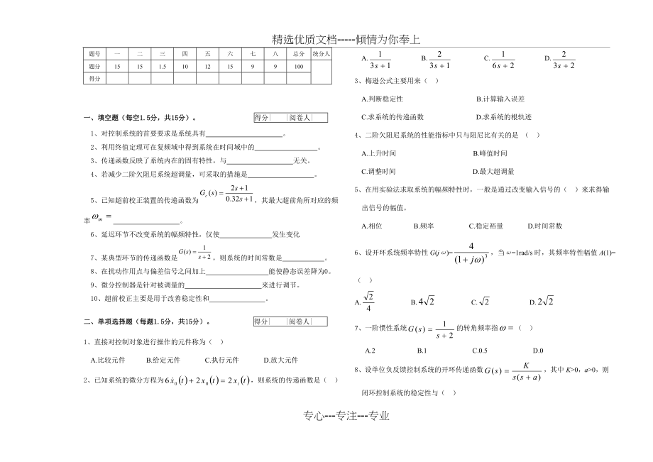 试卷一及答案(共7页).doc_第1页