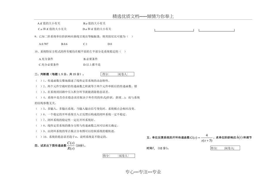 试卷一及答案(共7页).doc_第2页