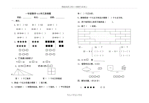 2016-2017年人教版一年级下册数学第一次月考试卷(共3页).doc