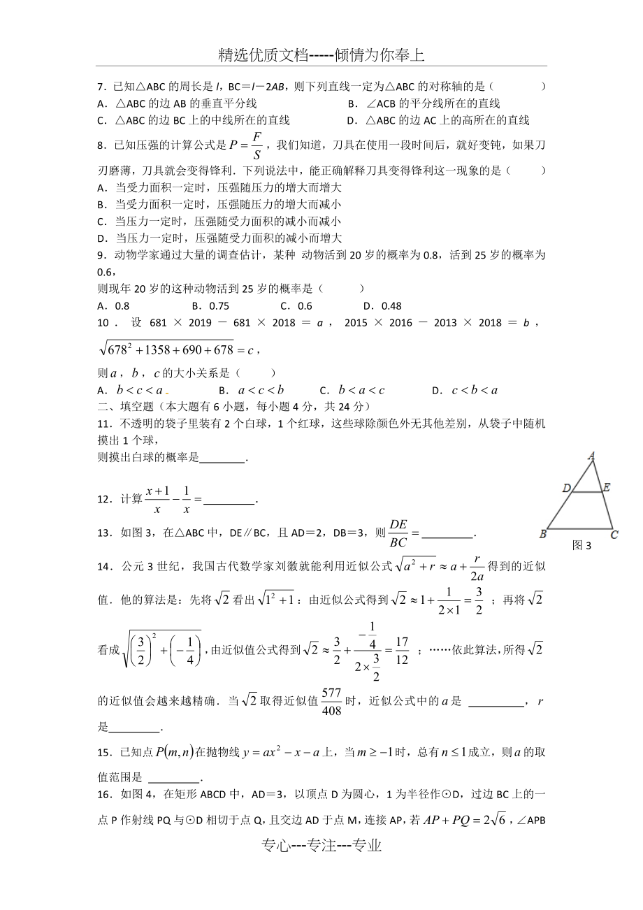 2016年厦门市中考数学试卷.docx_第2页